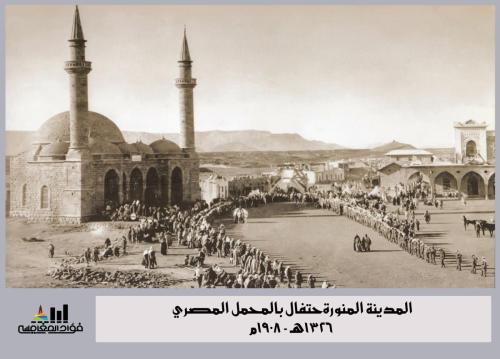 المدينة المنورة أثناء الحج المصري 1918