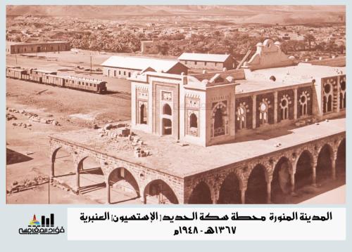 محطة سكة الحديد العنبرية 1948